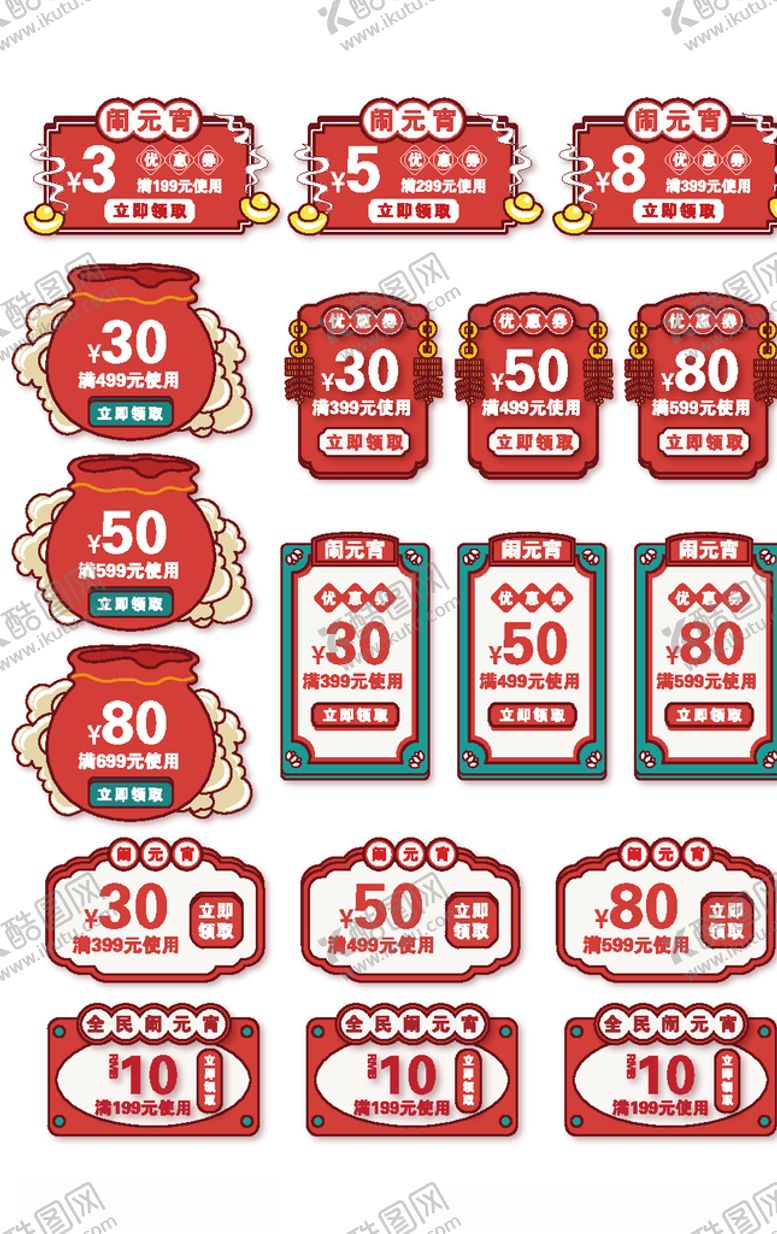 编号：58376509211713446188【酷图网】源文件下载-电商促销标签