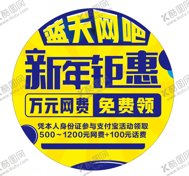 编号：13443310110628394288【酷图网】源文件下载-网吧地贴