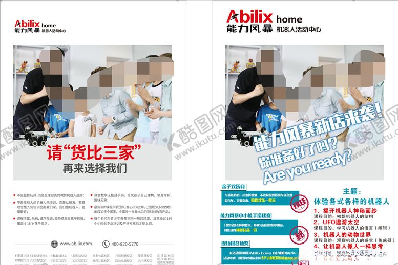 编号：20812209181227589601【酷图网】源文件下载-能力风暴传单