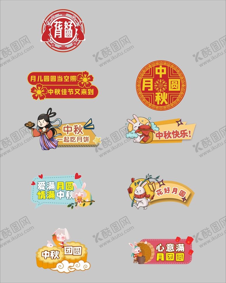 编号：38313401121731526654【酷图网】源文件下载-卡通中秋节异形牌手举牌