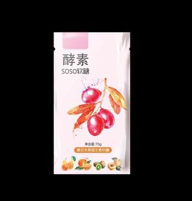 酵素软糖包装袋