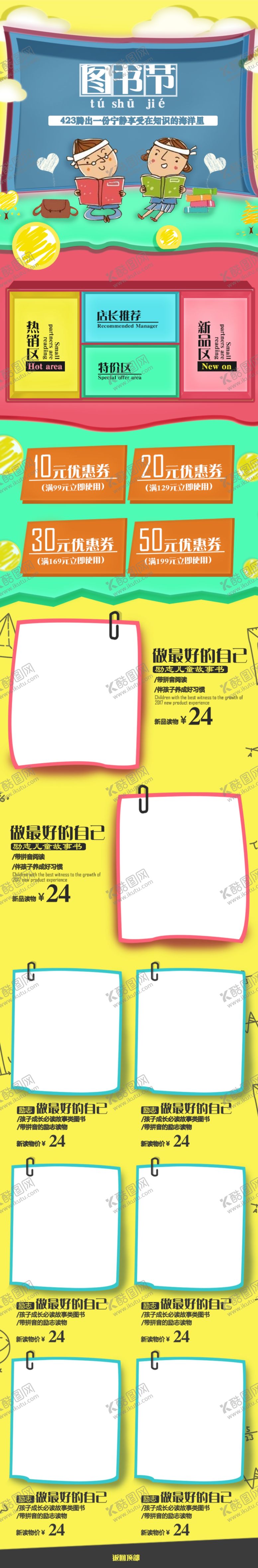 编号：64481811020017331728【酷图网】源文件下载-图书节首页