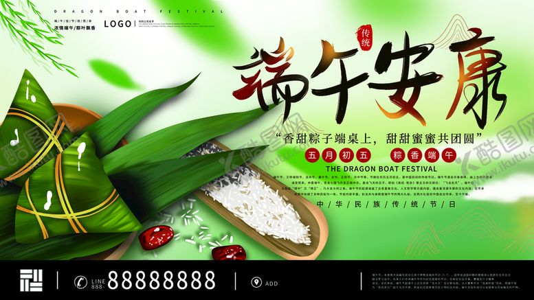 编号：15683909171621231467【酷图网】源文件下载-端午节