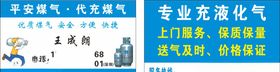 平安煤气代充煤气
