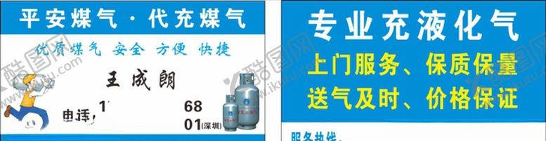 编号：63232209230026401197【酷图网】源文件下载-平安煤气代充煤气