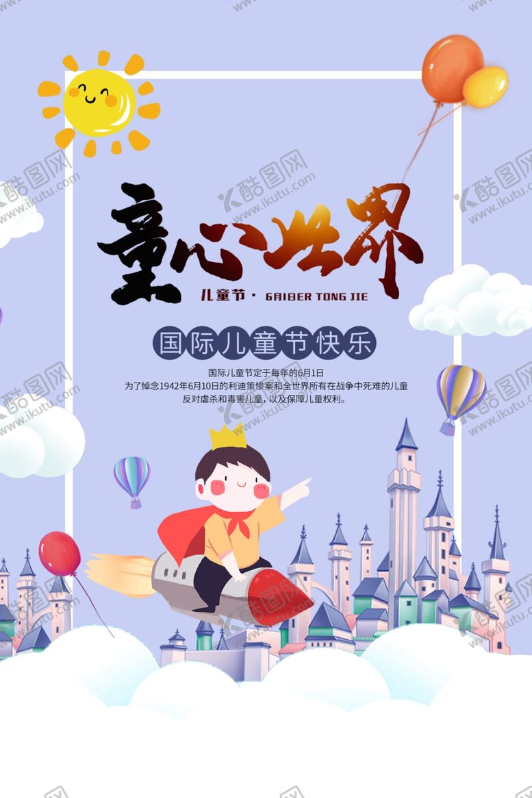 编号：27710709132151124022【酷图网】源文件下载-六一素材