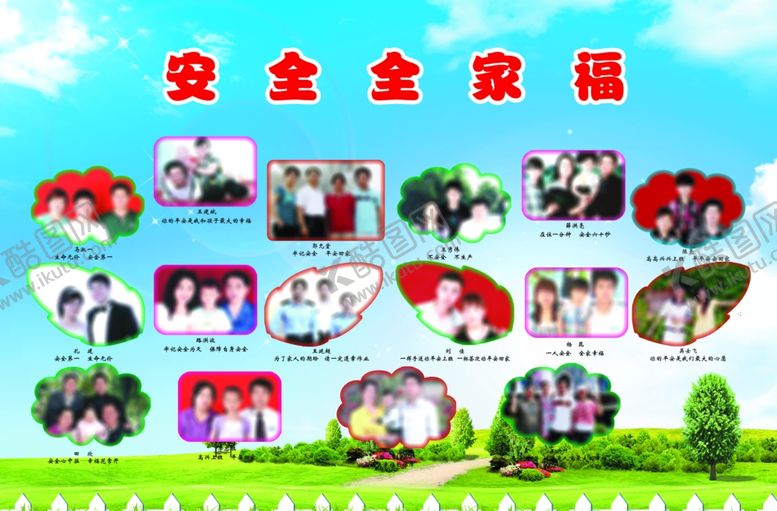 编号：36268010291055279996【酷图网】源文件下载-全家福