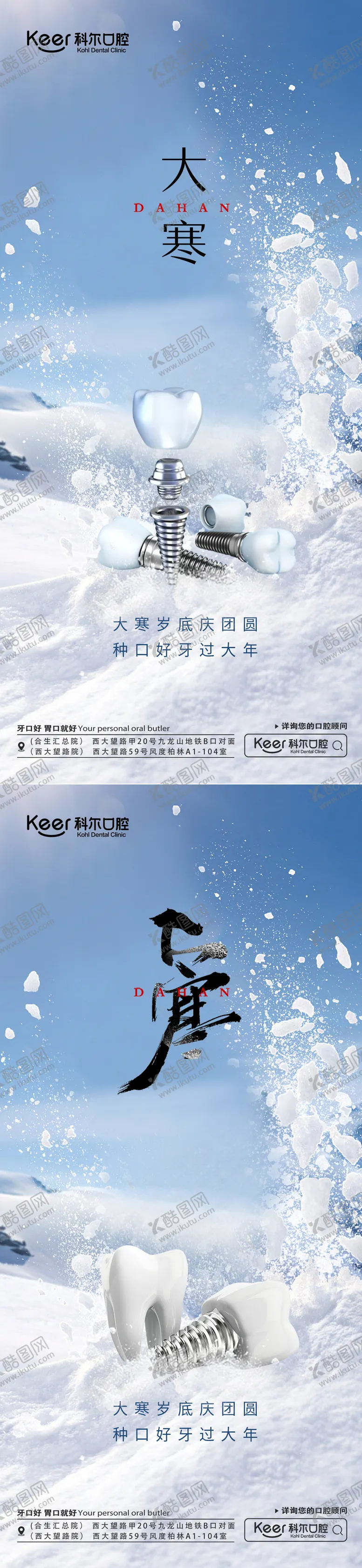 编号：66057211261801195256【酷图网】源文件下载-口腔大寒节气海报