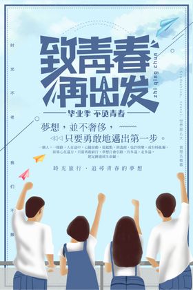 毕业季