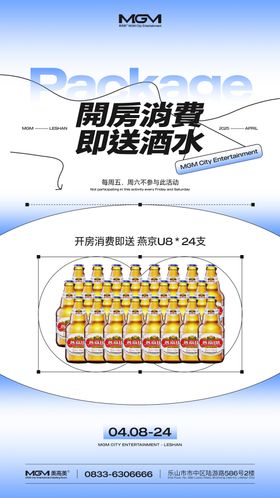 酒吧消费送酒宣传海报