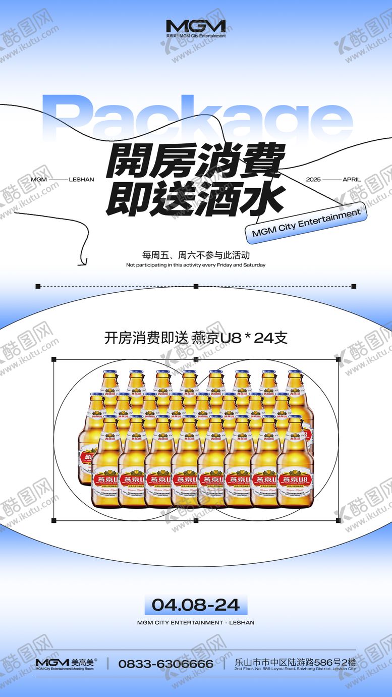 编号：21910212241850074735【酷图网】源文件下载-酒吧消费送酒宣传海报