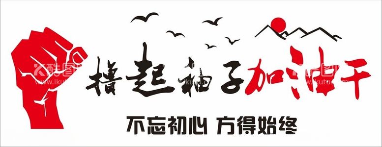 编号：95039801181948328839【酷图网】源文件下载-奋斗文化墙