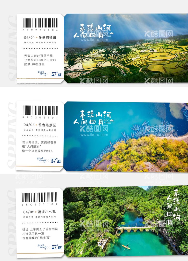 编号：58794111291431054960【酷图网】源文件下载-地产文旅实景踏春系列刷屏海报