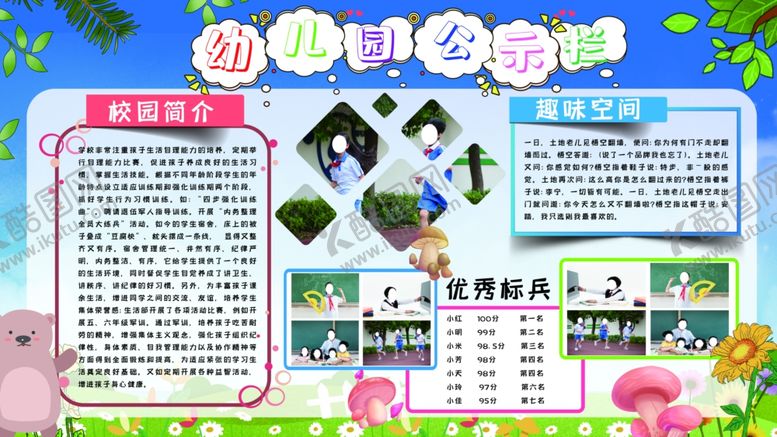 编号：87661207121217092779【酷图网】源文件下载-公示栏