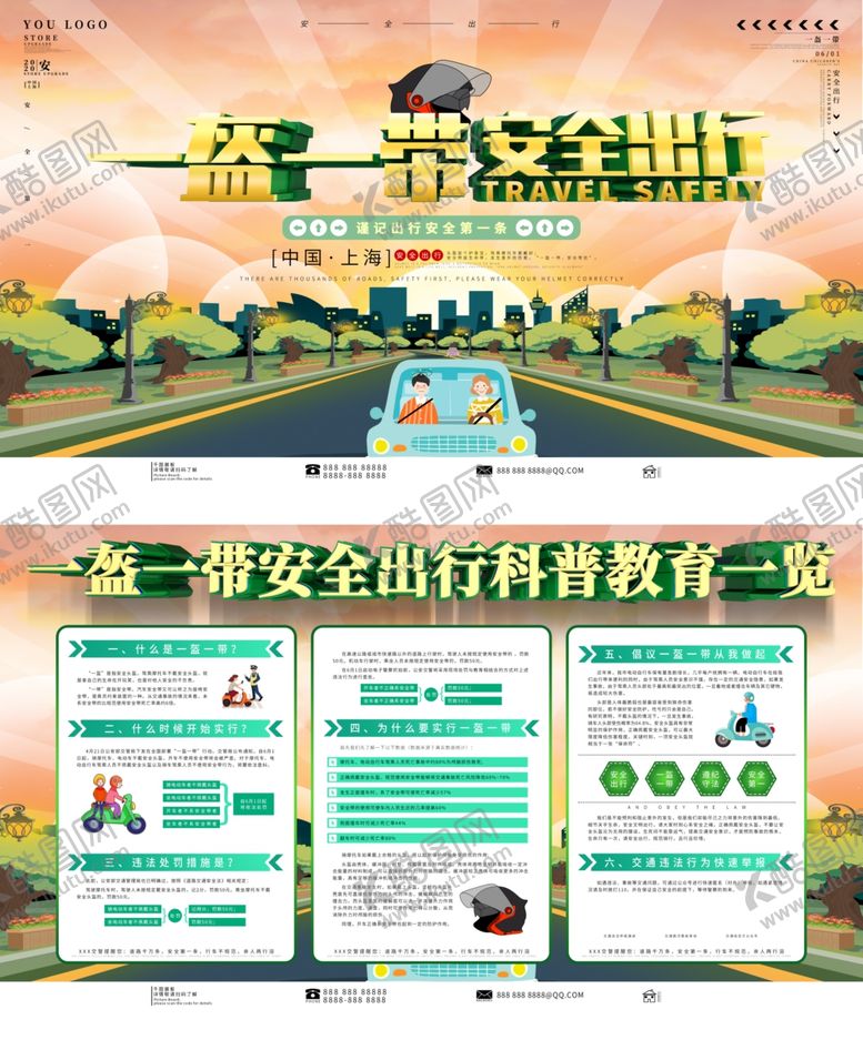 编号：98490303260736474787【酷图网】源文件下载-一盔一带
