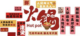 多彩火锅主题装饰元素