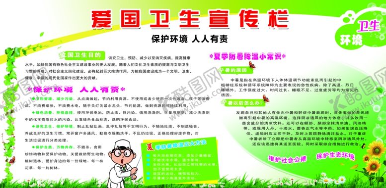 编号：27894609220850465178【酷图网】源文件下载-爱国卫生宣传