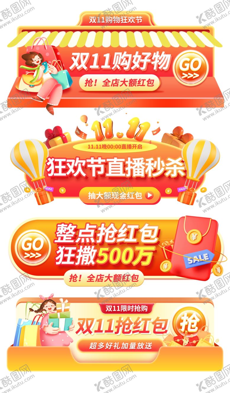 编号：23175611020942426704【酷图网】源文件下载-备战双11