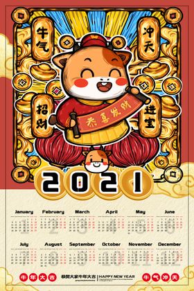 2021日历