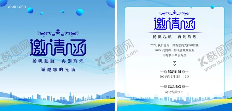 编号：73210701262111478609【酷图网】源文件下载-公司蓝色邀请函
