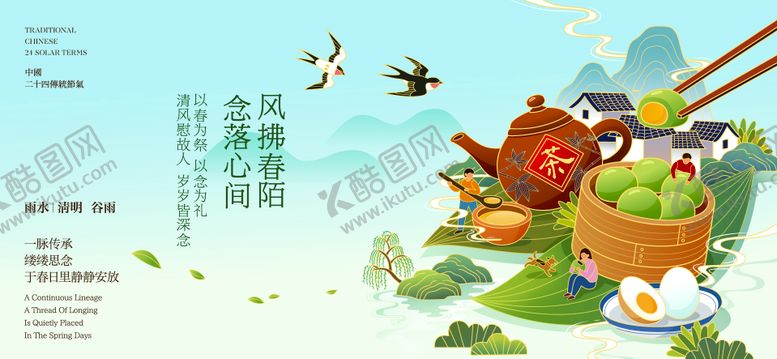 编号：38123004020219209876【酷图网】源文件下载-清明谷雨节气海报