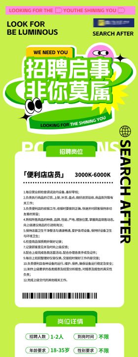 招聘海报简约绿色募