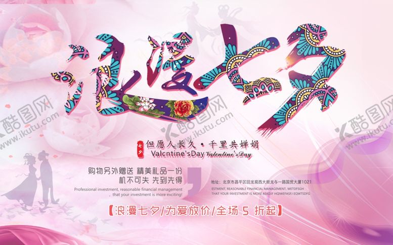 编号：81997705172333568499【酷图网】源文件下载-浪漫七夕