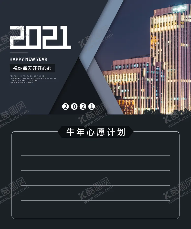 编号：55512309141501264098【酷图网】源文件下载-商务风2021商业夜景大楼摄影