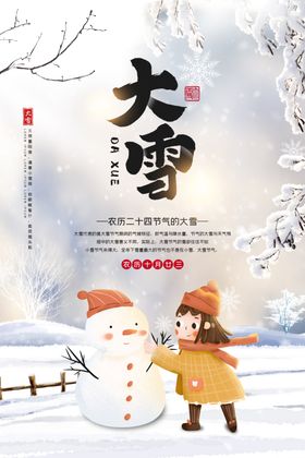 大雪微信稿节气飞机稿转发图