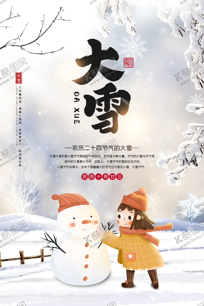 编号：69230604301223161526【酷图网】源文件下载-大雪