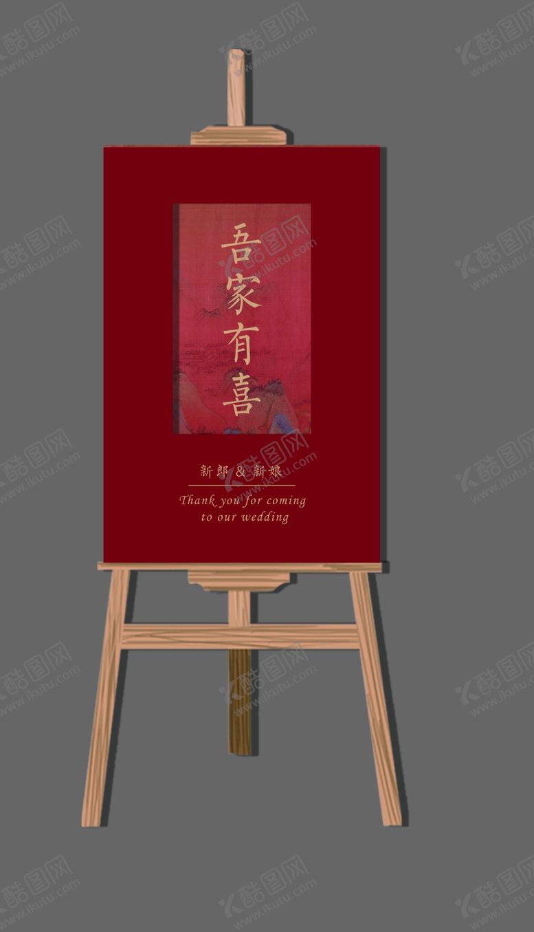 编号：78019702232101078912【酷图网】源文件下载-迎宾牌