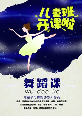舞蹈海报培训艺术插画儿童