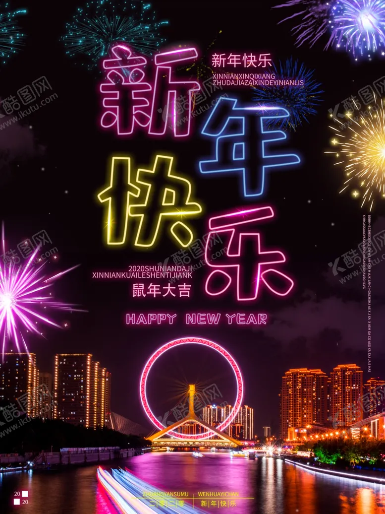 编号：41933005100452434157【酷图网】源文件下载-新年快乐