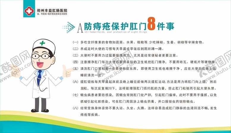 编号：69976709192205358475【酷图网】源文件下载-痔疮注意事项