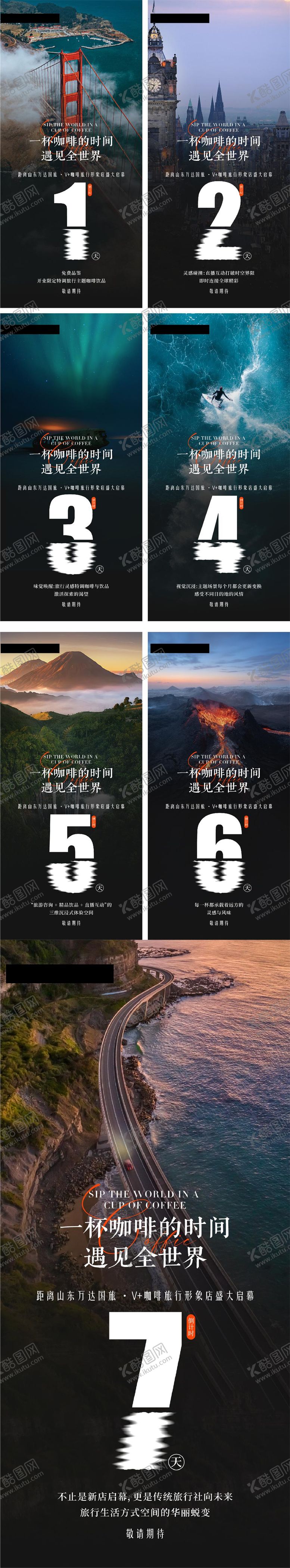 编号：25899307291402534478【酷图网】源文件下载-旅游倒计时海报