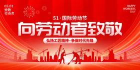 劳动节展板海报