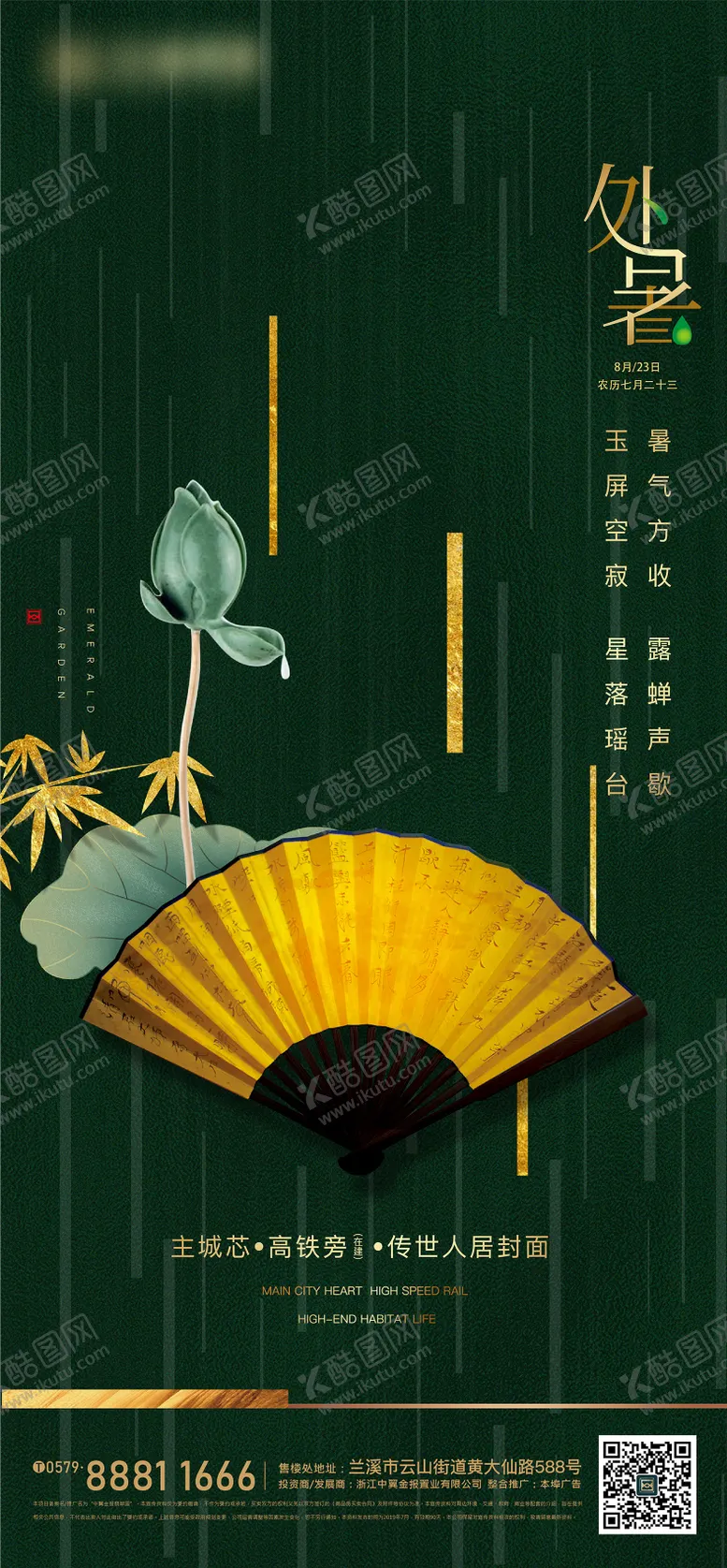 编号：75833112012330382242【酷图网】源文件下载-处暑节气海报