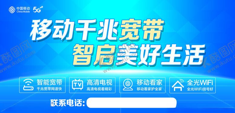 编号：25261602031211233911【酷图网】源文件下载-移动全千兆主KV