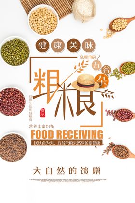 五谷杂粮海报谷物豆豆素材