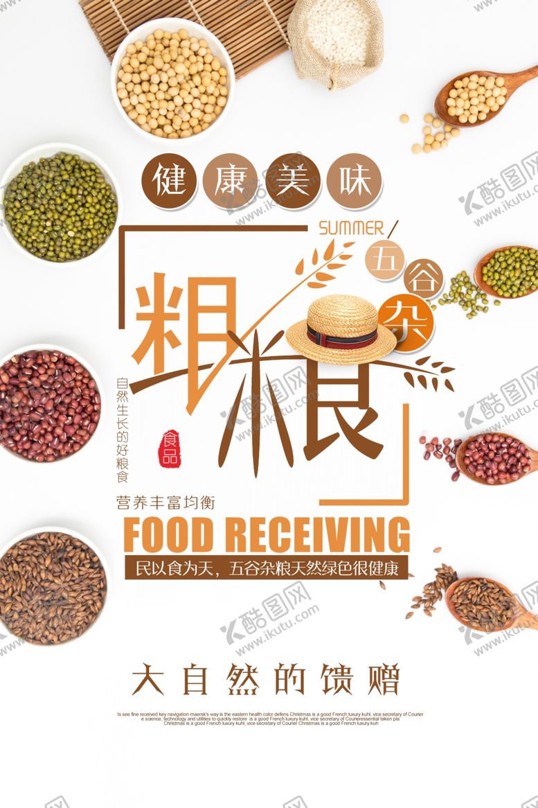 编号：14610506252159522796【酷图网】源文件下载-五谷杂粮海报谷物豆豆素材