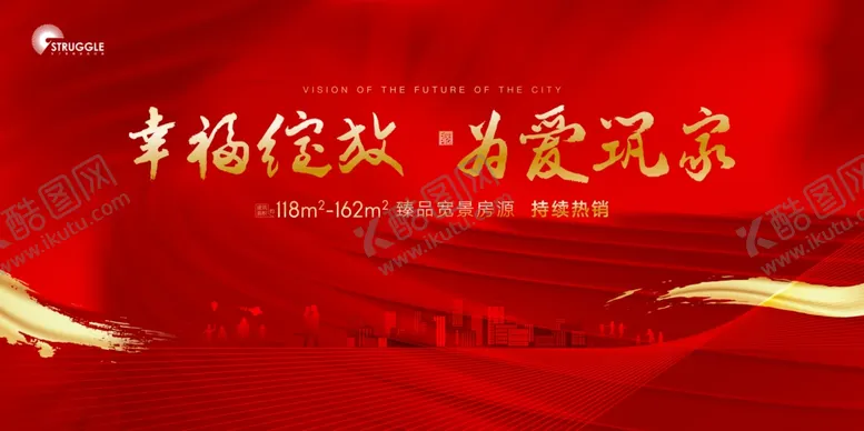 编号：46825806261912362720【酷图网】源文件下载-房地产为爱筑家主画面