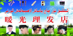 理发店门头
