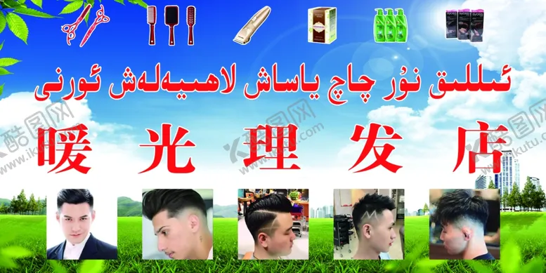 编号：14797104281840017549【酷图网】源文件下载-理发店门头