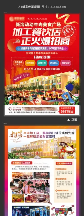 商业招商活动DM宣传单页