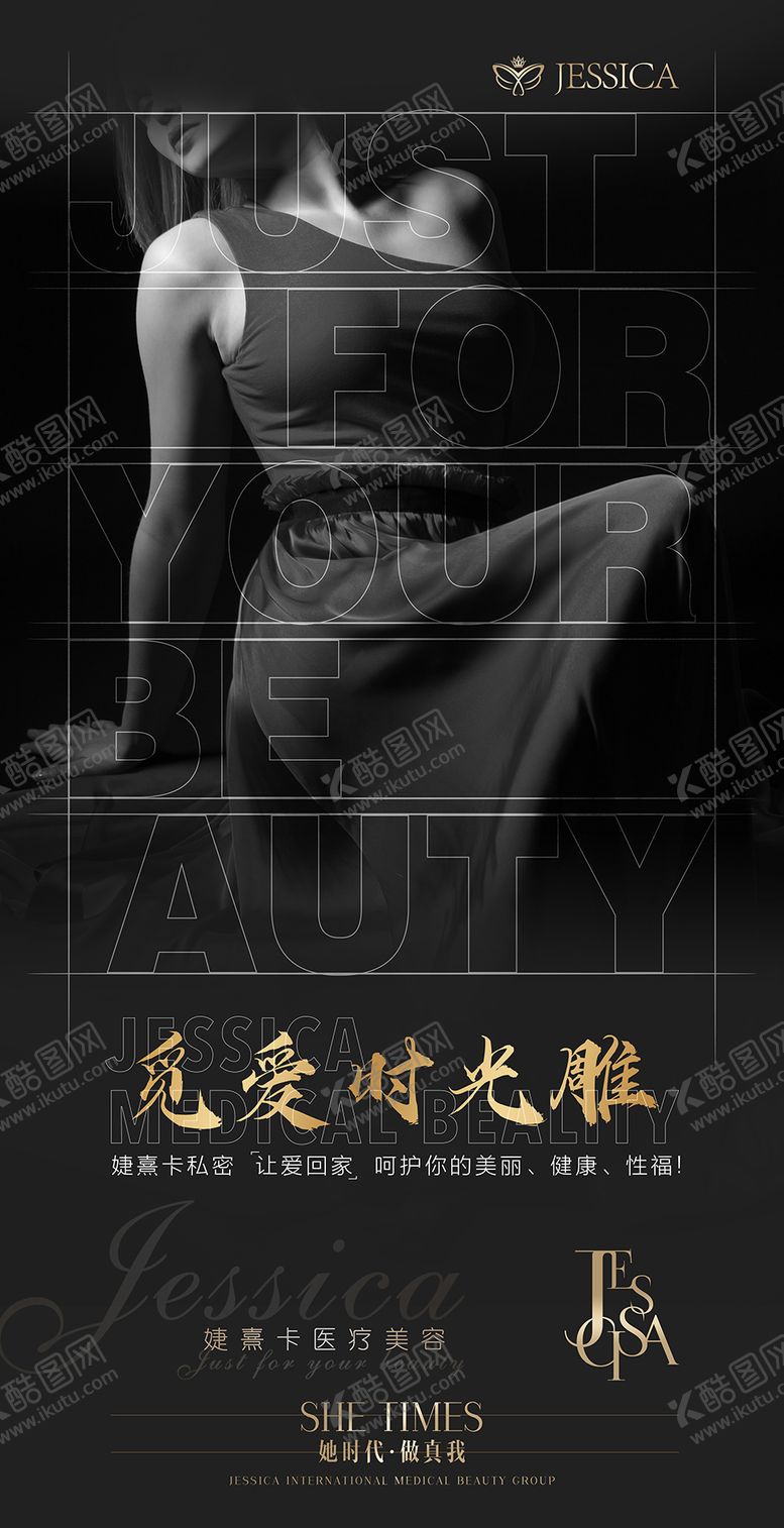 编号：64170708261512142779【酷图网】源文件下载-医美项目海报