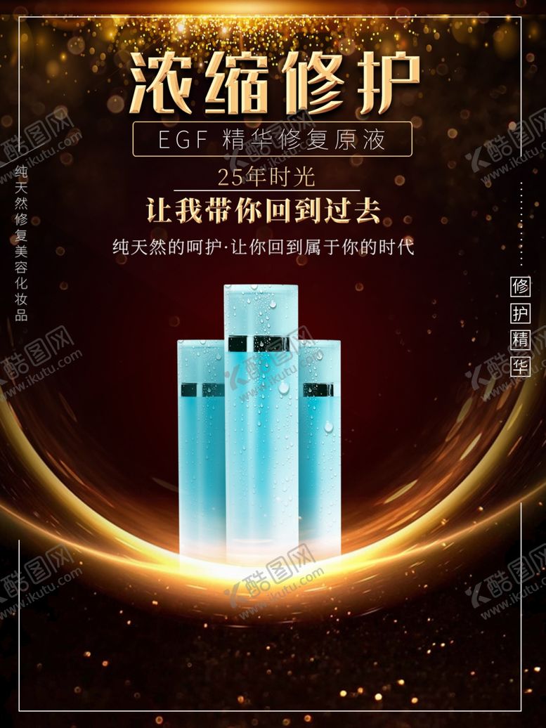 编号：77691501290213442350【酷图网】源文件下载-精华修复护肤品
