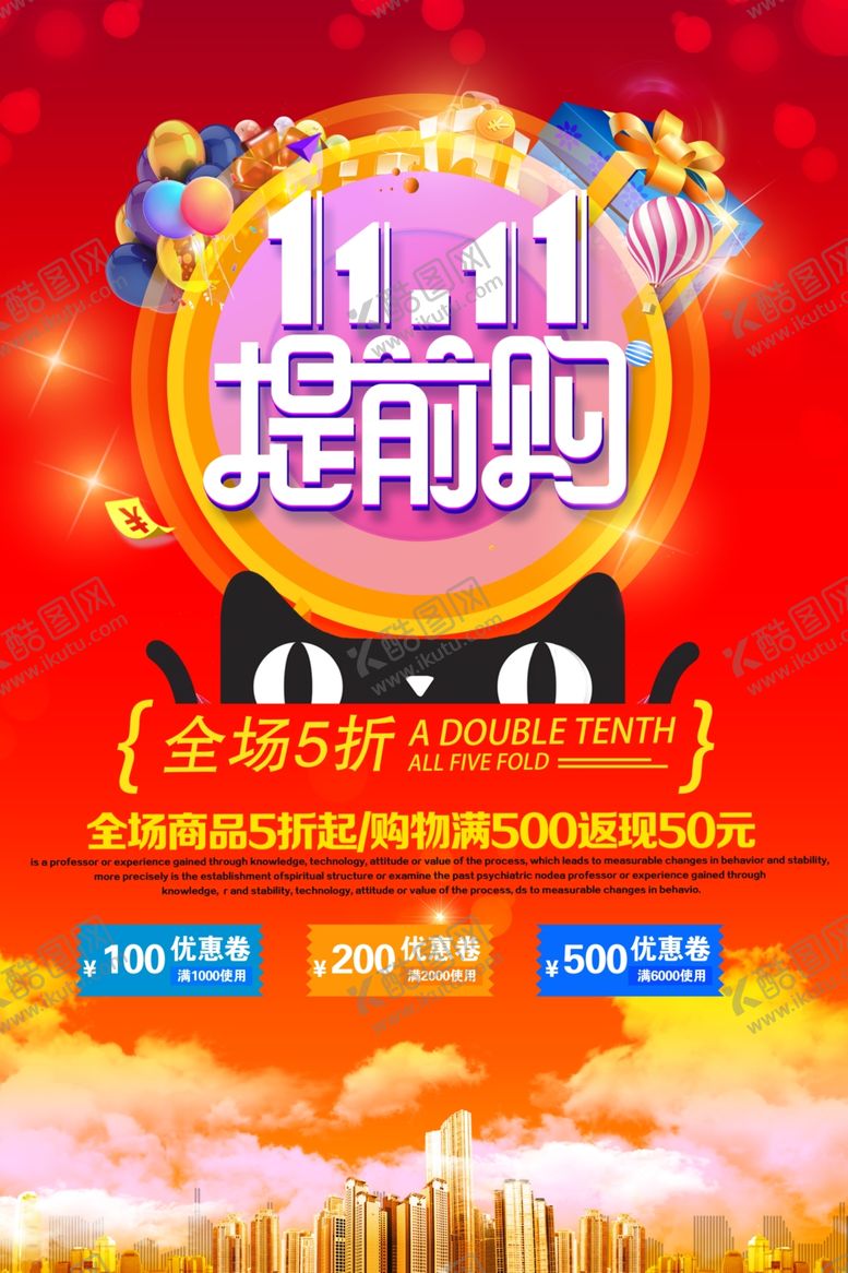 编号：98119706281554219299【酷图网】源文件下载-双十一