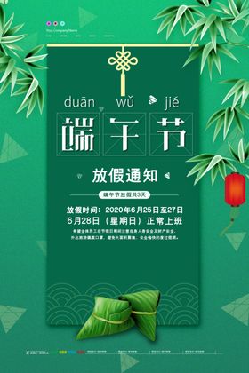 端午节放假通知