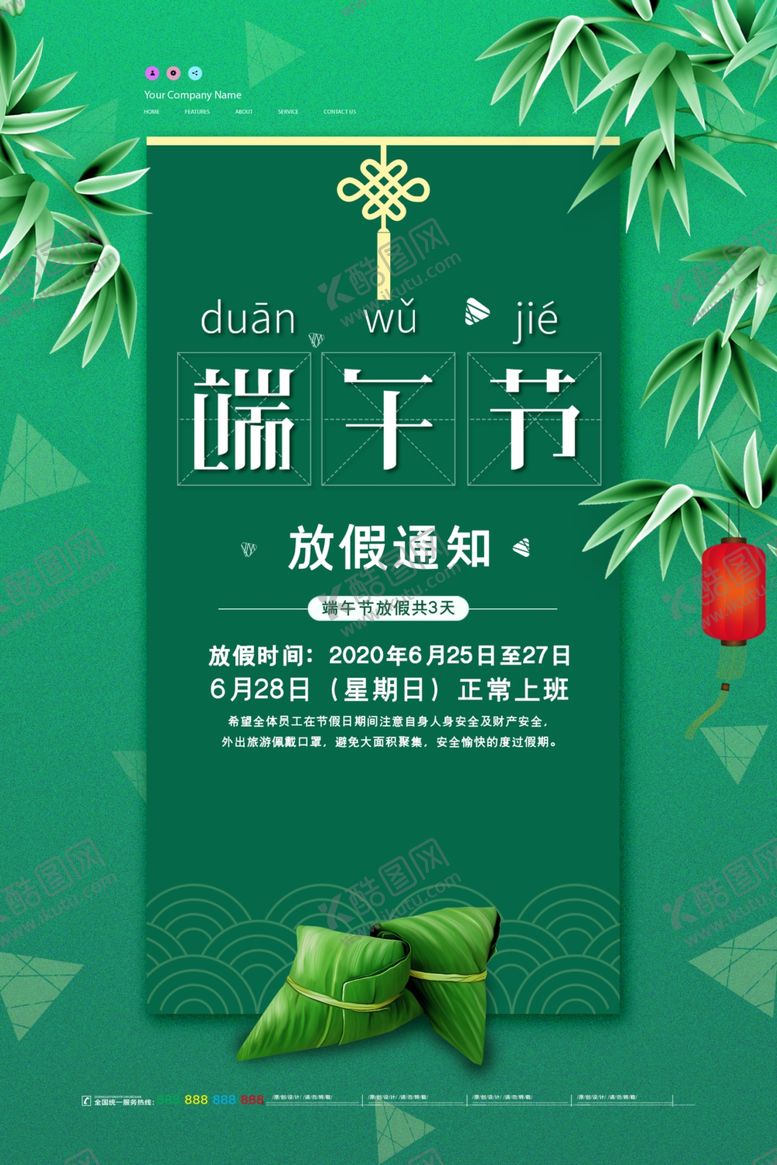 编号：85790410221426279799【酷图网】源文件下载-端午节放假通知