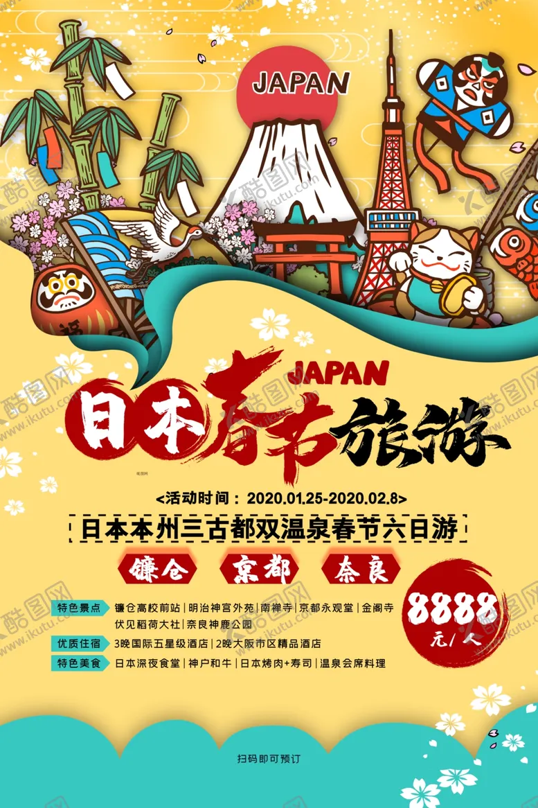 编号：34309110011822436654【酷图网】源文件下载-日本旅游